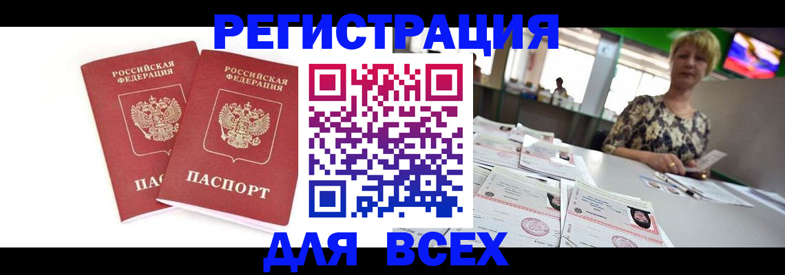 временная регистрация купить в Ивантеевке